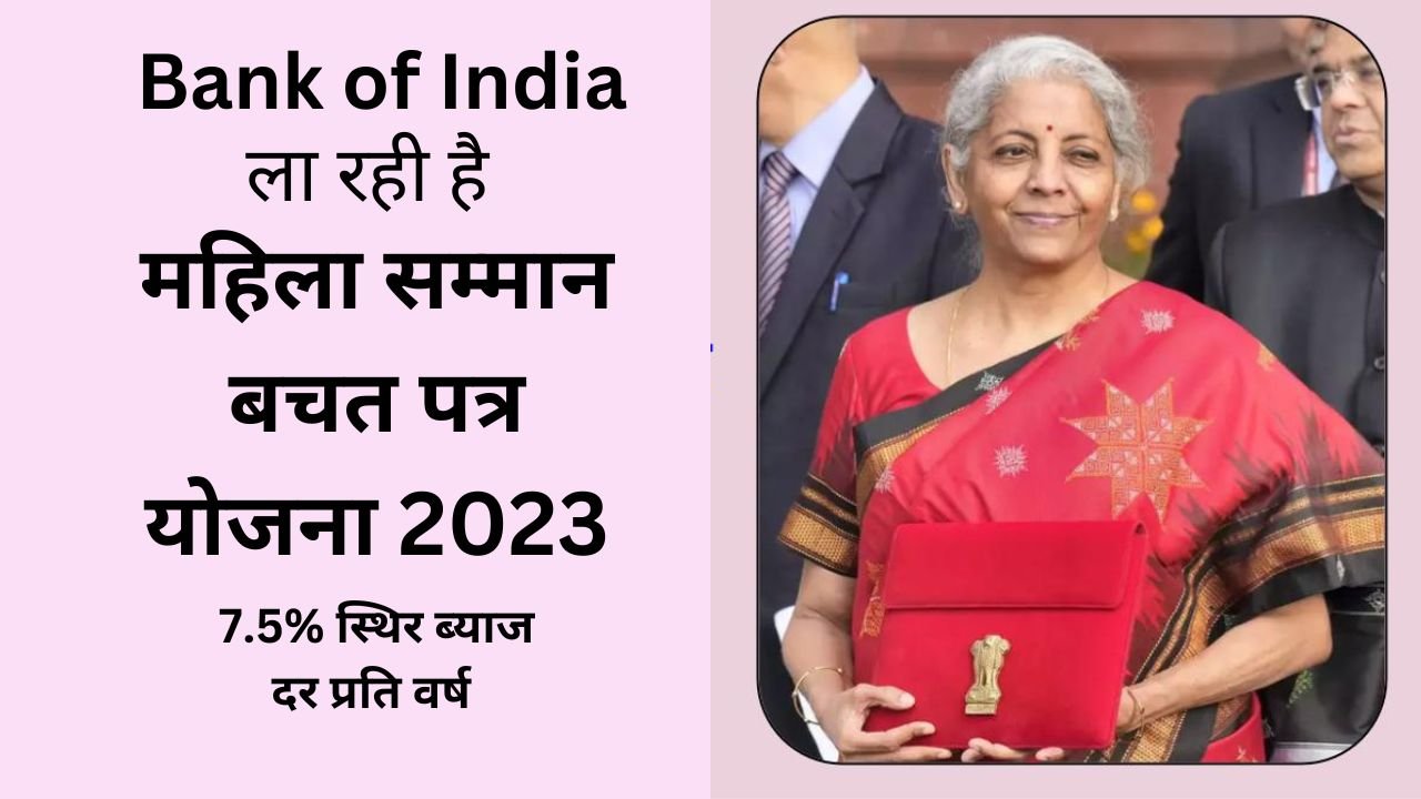 महिला सम्मान बचत प्रमाण पत्र