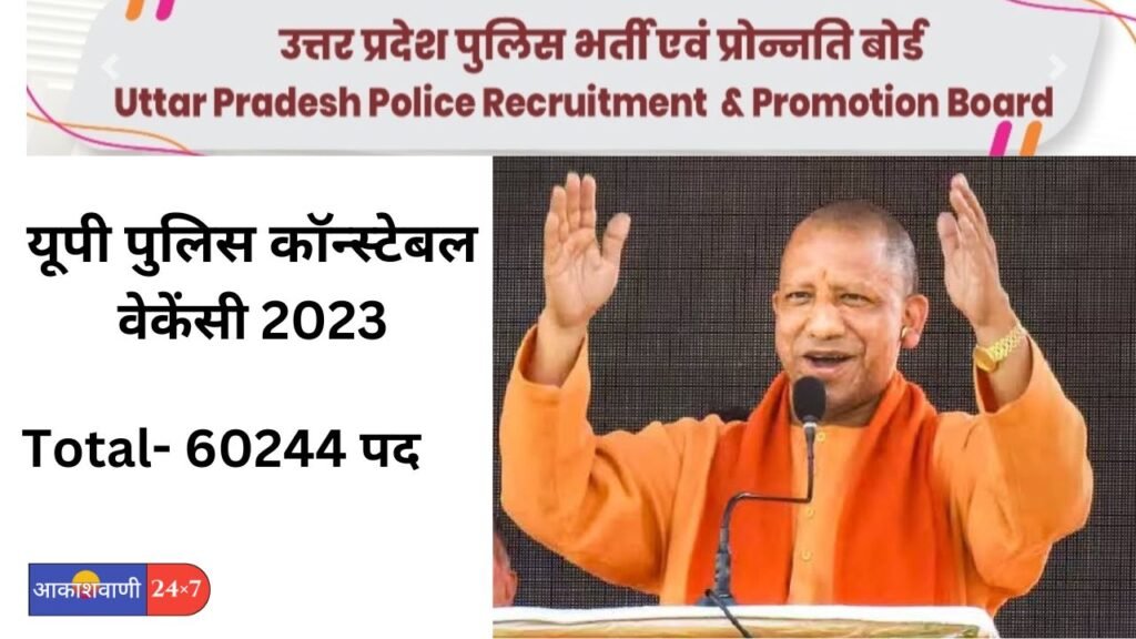 UP Police Constable Vacancy 2023